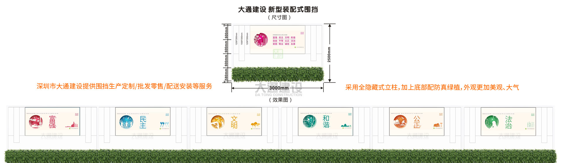 深圳 大通建設(shè)新型裝配式圍擋生產(chǎn)銷(xiāo)售。