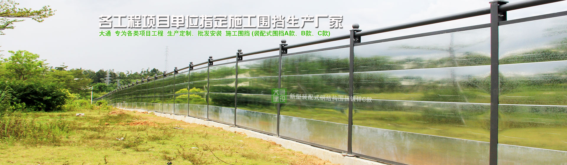 大通新型裝配式鋼結(jié)構(gòu)圍擋鍍鋅C款生產(chǎn)批發(fā)廠(chǎng)家。