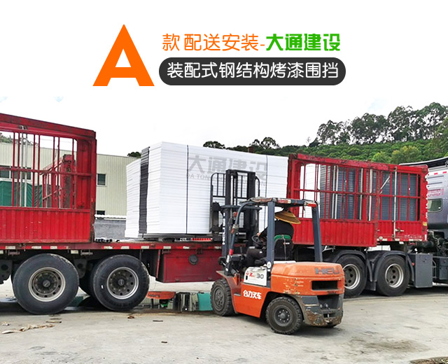 大通建設(shè)裝配式烤漆鋼圍擋生產(chǎn)銷售廠家