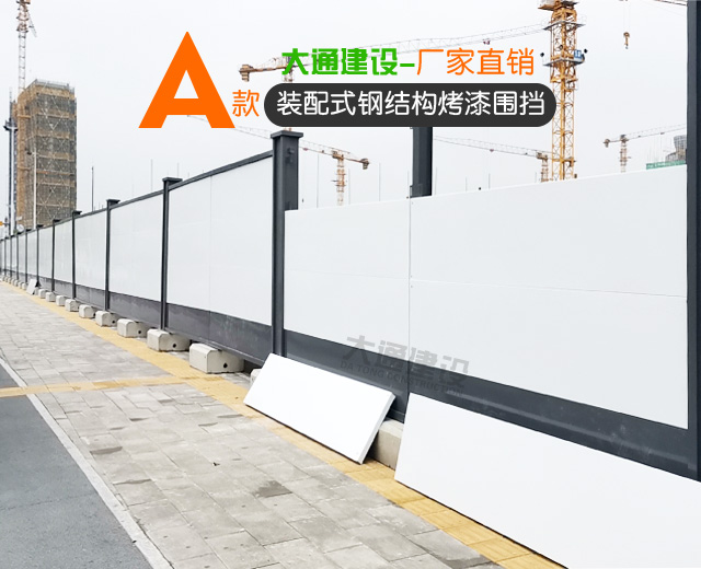 大通建設(shè)裝配式鋼圍擋廠家生產(chǎn)定制