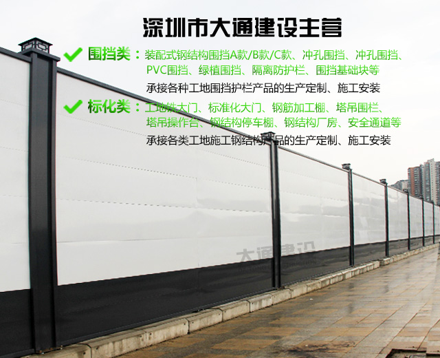 大通建設(shè)承接各類圍擋施工安裝