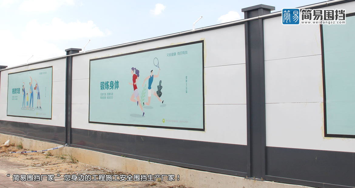 深圳市坪山區(qū)足球場(chǎng)建設(shè)圍擋工程項(xiàng)目-安全圍擋效果圖-簡(jiǎn)易圍擋廠(chǎng)家