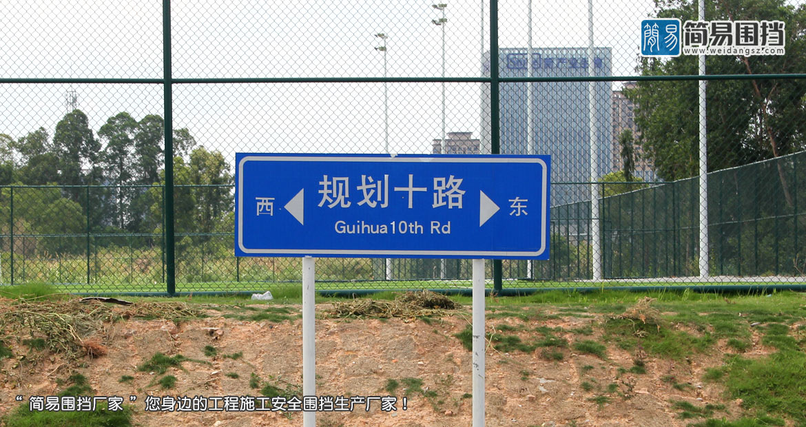深圳市坪山區(qū)足球場(chǎng)建設(shè)圍擋工程項(xiàng)目-安全圍擋效果圖-簡(jiǎn)易圍擋廠(chǎng)家