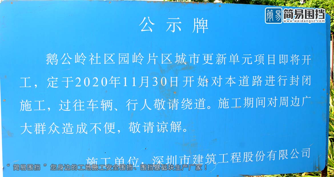 圍擋基礎(chǔ)塊,深圳圍擋基礎(chǔ)塊,圍擋安裝基礎(chǔ),基礎(chǔ)水泥預(yù)制塊,水泥預(yù)制塊,簡(jiǎn)易圍擋基礎(chǔ)塊