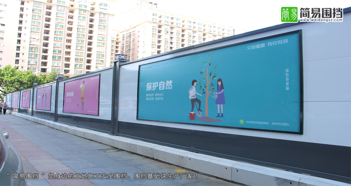 深圳南山東濱路世紀(jì)廣場對面施工圍擋安裝-施工圍擋效果圖，深圳簡易圍擋廠家