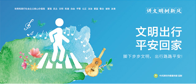 講文明樹新風圍擋公益廣告主題，腳下步步文明，出行路路平安，簡易圍擋廠家