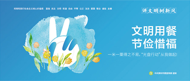 講文明樹新風圍擋公益廣告主題，一米一粒得之不易，光盤行動從我做起，簡易圍擋廠家