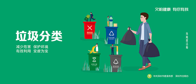 健康文明有你有我，垃圾分類、減少危害、保護(hù)環(huán)境、有效利用、變廢為寶圍擋公益廣告，建筑工地圍擋廣告圖