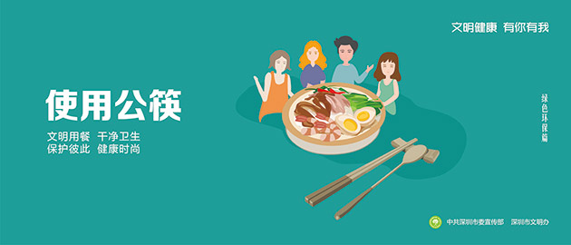 健康文明有你有我，使用公筷、文明用餐、干凈衛(wèi)生、健康時尚圍擋公益廣告，建筑工地圍擋廣告圖