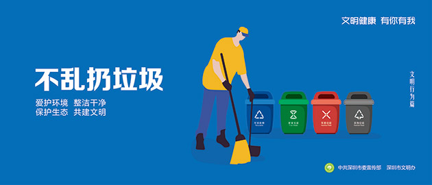 健康文明有你有我，不亂扔垃圾、愛護(hù)環(huán)境、整潔干凈、保護(hù)生態(tài)、共建文明圍擋公益廣告，建筑工地圍擋廣告圖