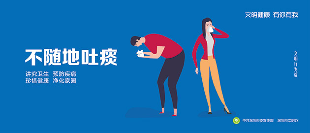 健康文明有你有我，不隨地吐痰、講究衛(wèi)生、預(yù)防疾病、珍惜健康、凈化家園圍擋公益廣告，建筑工地圍擋廣告圖