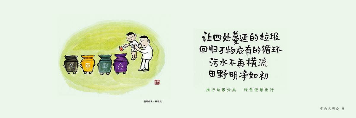 圍擋廣告,工地施工圍擋廣告,讓四處蔓延的垃圾回歸萬物應(yīng)有的循環(huán)，污水不在恒流，田野明凈如初，深圳圍擋廣告，圍擋公益廣告圖