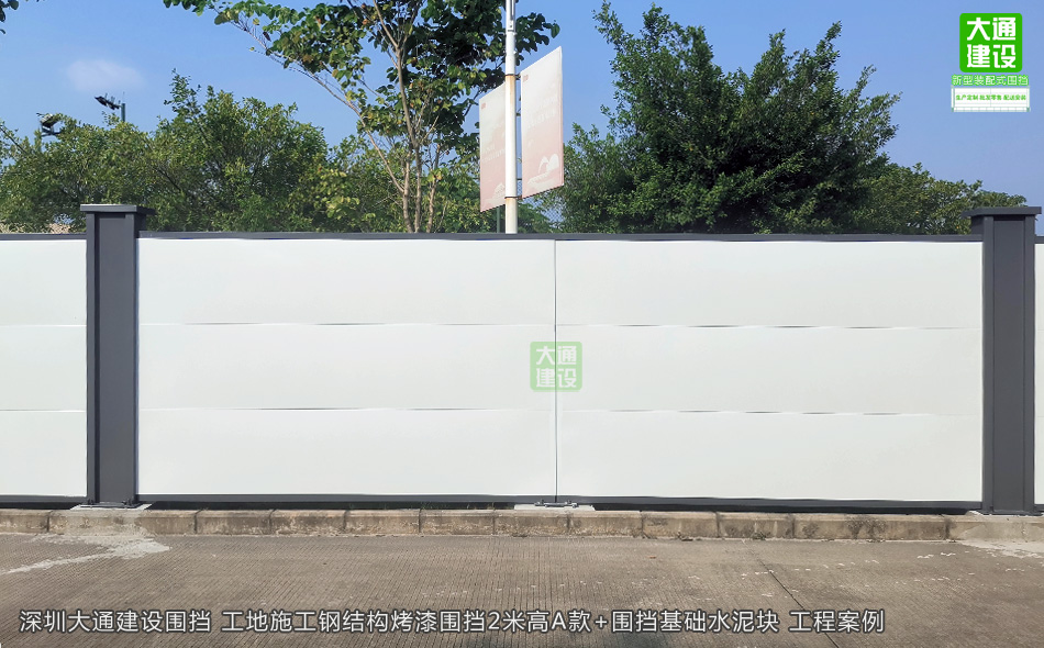 2米高A類鋼結構烤漆圍擋-深圳圍擋半龍骨A款，圍擋施工方案,深圳市大通建設發(fā)展有限公司鋼結構圍擋生產廠家