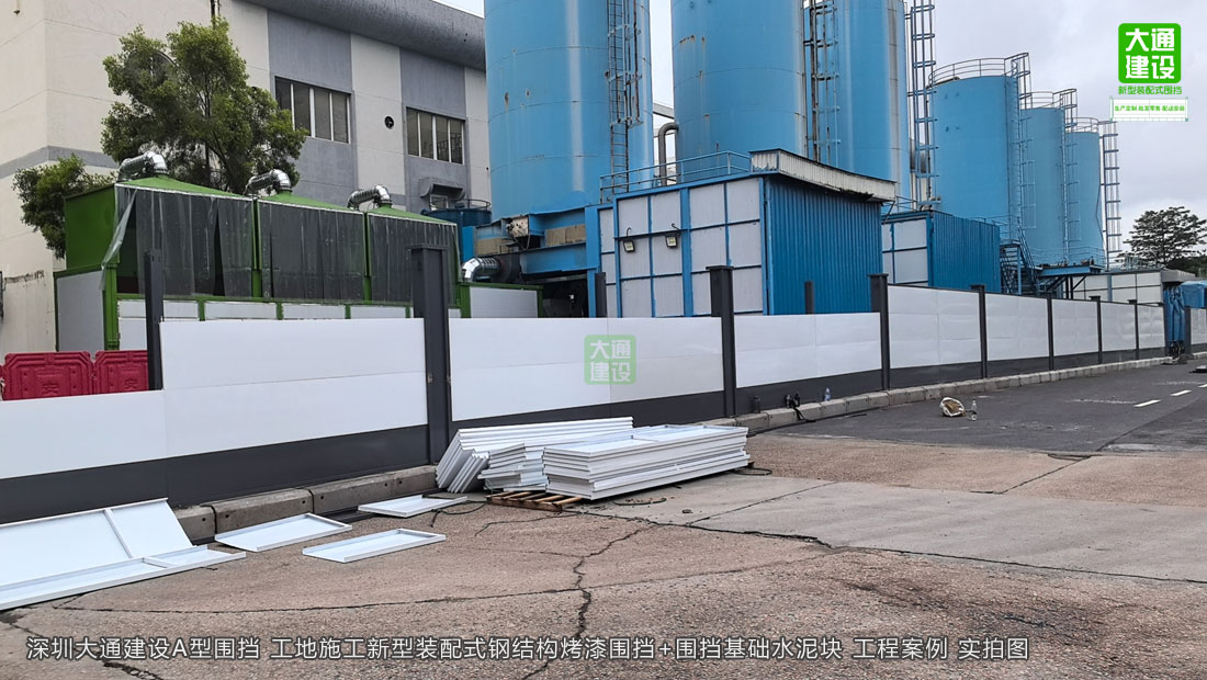 A型圍擋-2.5米高鋼結(jié)構(gòu)烤漆圍擋-新型裝配式圍擋，圍擋施工方案,深圳市大通建設(shè)發(fā)展有限公司鋼結(jié)構(gòu)圍擋生產(chǎn)廠家