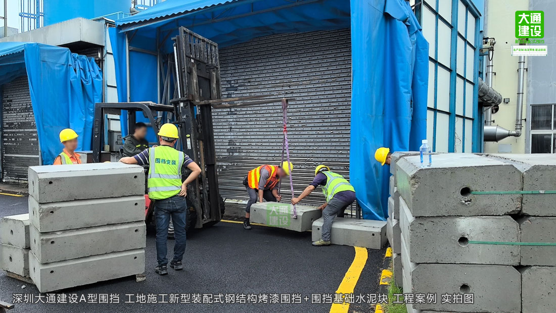 A型圍擋-2.5米高鋼結(jié)構(gòu)烤漆圍擋-新型裝配式圍擋，圍擋施工方案,深圳市大通建設(shè)發(fā)展有限公司鋼結(jié)構(gòu)圍擋生產(chǎn)廠家
