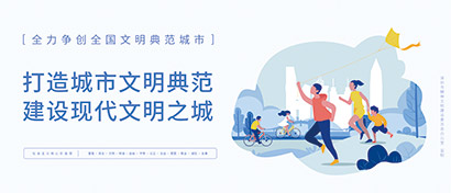 創(chuàng)建文明典范城市圍擋廣告畫面，深圳圍擋公益廣告標(biāo)準(zhǔn)要求