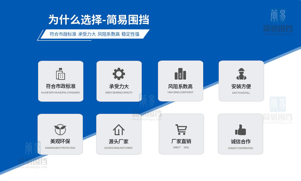 大通建設(shè)圍擋符合市政要求標(biāo)準(zhǔn)規(guī)范，風(fēng)阻系數(shù)高，承受能力大，美觀環(huán)保而且安裝方便。